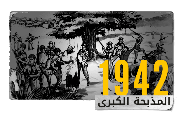 المذبحة الكبرى